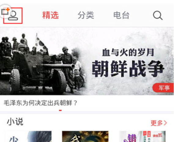 蜻蜓FM设置打开应用后自动播放的基础操作