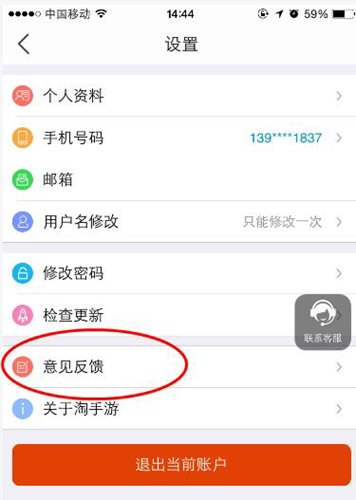 在淘手游中进行反馈的简单操作