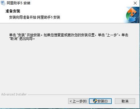 阿里助手软件进行安装的操作过程