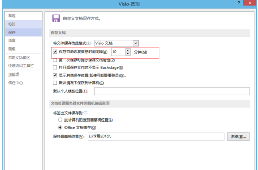 Microsoft Visio 2013文档保护的操作教程