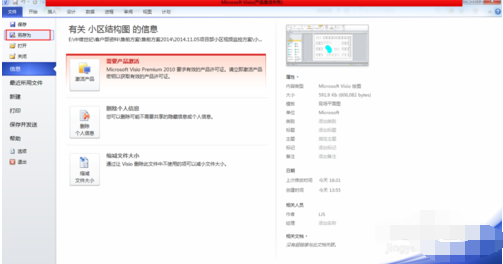microsoft visio2013图纸保存为autocad绘图的操作方法