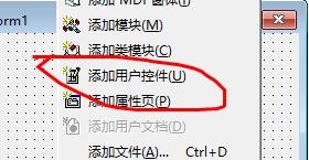Microsoft Visual Basic 6添加用户控件的操作流程