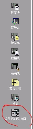 西门子S7-200PLC在线端口设置的操作教程