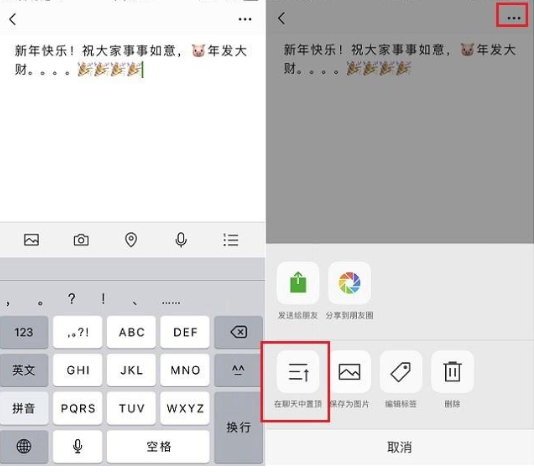 新版微信在聊天界面置顶文字的操作步骤