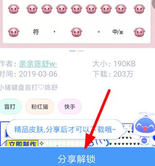 讯飞输入法设置盲打皮肤的操作步骤