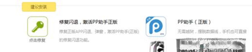 PP助手闪退怎么办？PP助手闪退修复方法(1)
