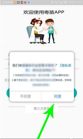 粤苗如何注册？粤苗注册步骤一览