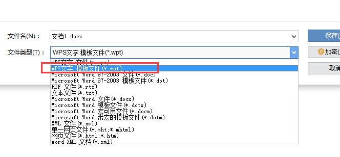 wps制作个性化模板的操作方法