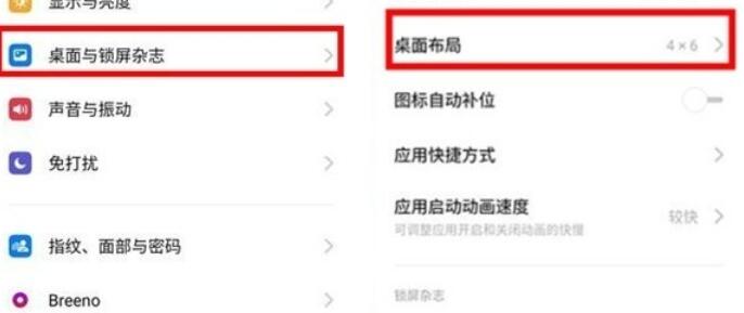 realme x2调整桌面图标大小的操作方法