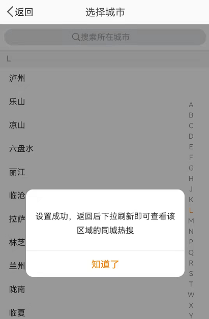 微博绿藤市同城热搜在哪?微博绿藤市同城热搜教程