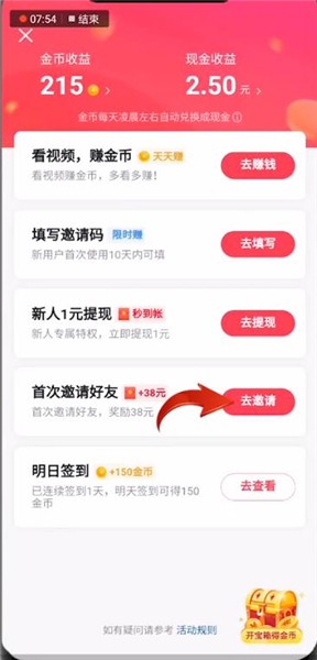 抖音极速版邀请码怎么查看？抖音极速版邀请码查看方法