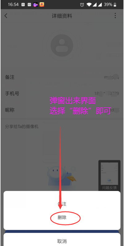 萤石云视频如何删除萤石好友?萤石云视频删除萤石好友的方法