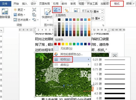 word2013进行图文混排的操作方法