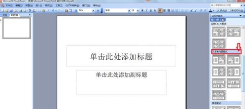 ppt2013设置文字环绕效果的简单操作