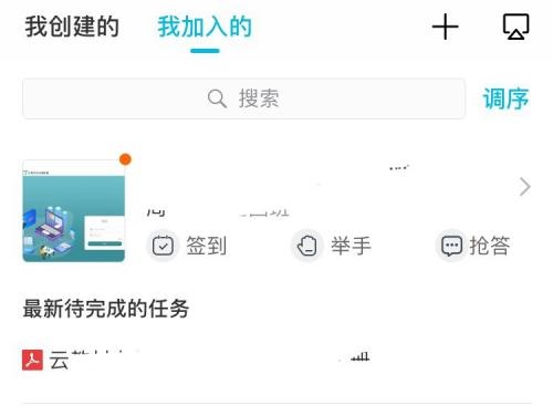云班课如何退出班课？云班课app退出班课步骤介绍