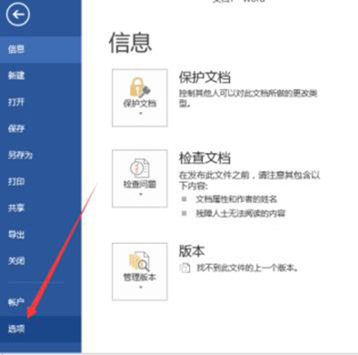 word2013打印不了图片的处理教程