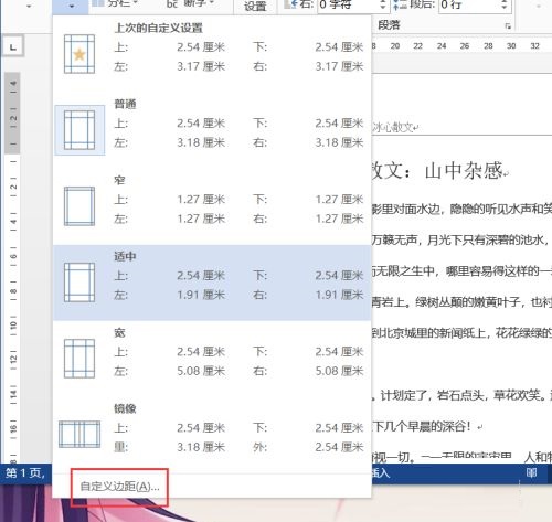 word文档页边距设置教程 word文档页边距怎么设置
