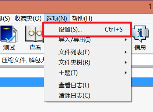 winrar中右键菜单无法找到的处理方法