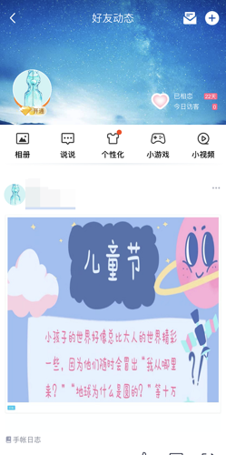 qq手账保存后在哪里找到?qq找到手账保存的方法