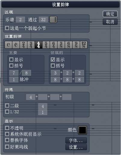 Overture 5中节拍的具体设置方法