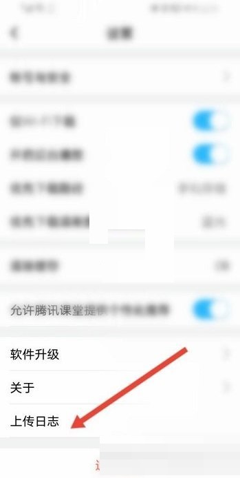 腾讯课堂怎么上传日志?腾讯课堂上传日志教程