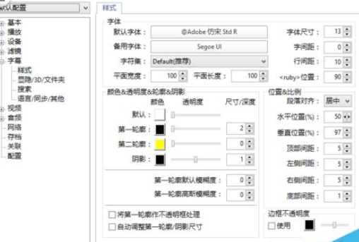PotPlayer中反字幕的调整具体方法