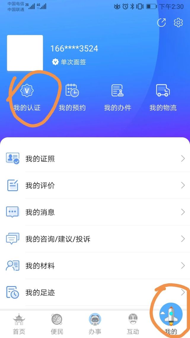 天府通app怎么注册 天府通快速注册的方法