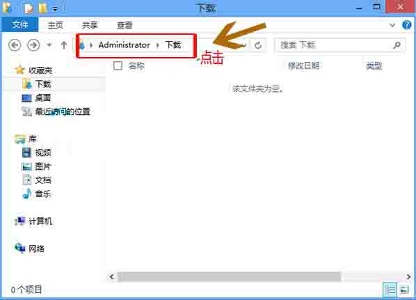 WIN8查看下载文件夹地址的操作方法