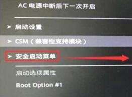 升级Win11提示必须支持安全启动怎么办?升级Win11提示必须支持安全启动解决方法