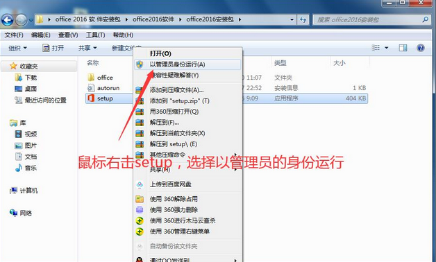 office2016如何安装？office2016安装教程
