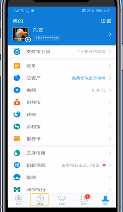 支付宝购买黄金的方法步骤教程