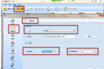 格式工厂修改字幕的操作教程