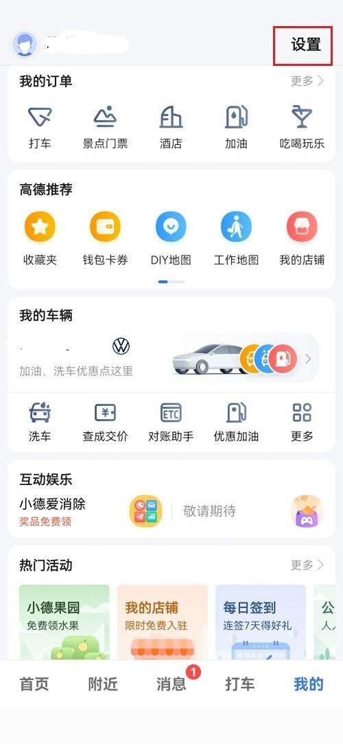 高德地图怎么设置速度最快?高德地图设置速度最快教程