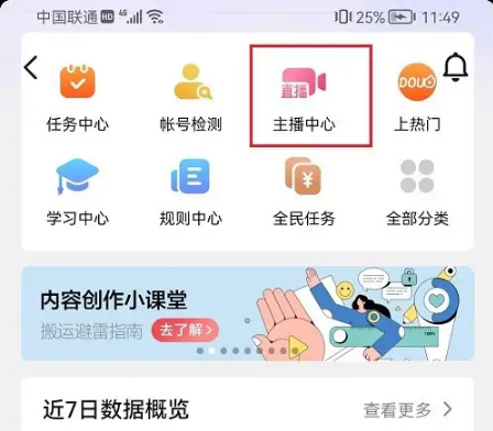 抖音怎么开通直播会员？抖音开通直播会员教程