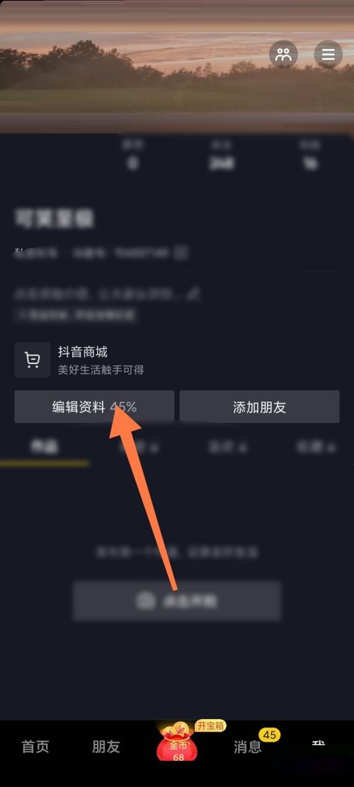抖音极速版怎么修改抖音号？抖音极速版修改抖音号教程