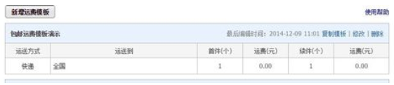 淘宝助理设置填写包邮的详细操作流程