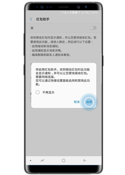 三星a8s设置红包提醒的操作步骤