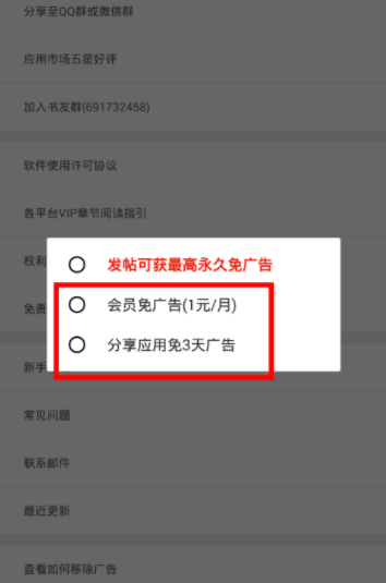搜书大师APP去广告的操作过程