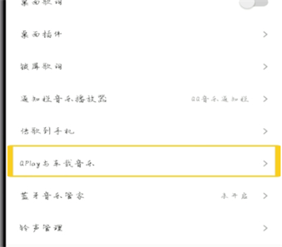 qq音乐让车子显示歌词的方法步骤