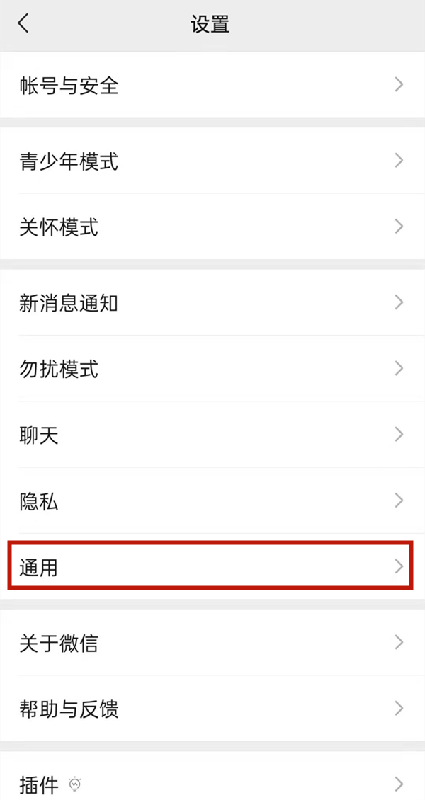 微信夜间模式怎么切换?微信切换夜间模式的方法