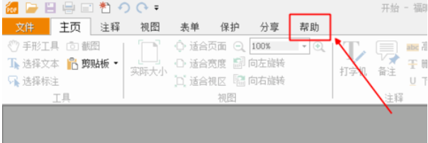 福昕阅读器返回经典界面的操作流程