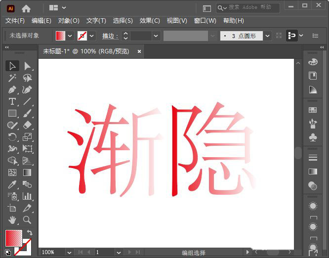 AI渐隐字体效果怎么做？AI渐隐字体效果制作方法