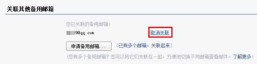 QQ邮箱怎样关联多个QQ邮箱？QQ邮箱关联多个QQ邮箱的方法