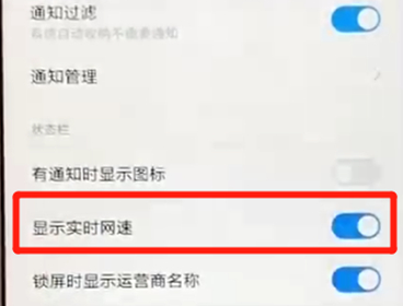 红米6显示实时网速的简单教程