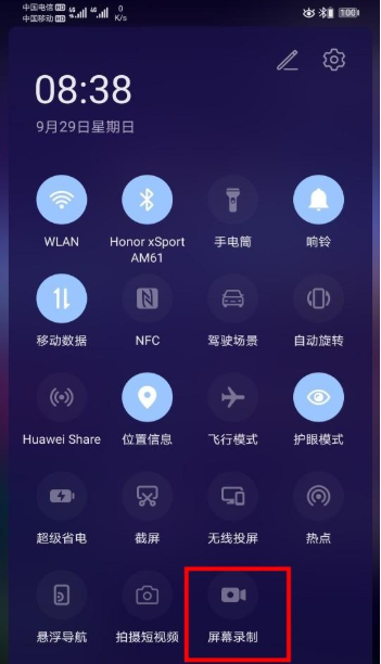华为mate30pro录屏的操作流程