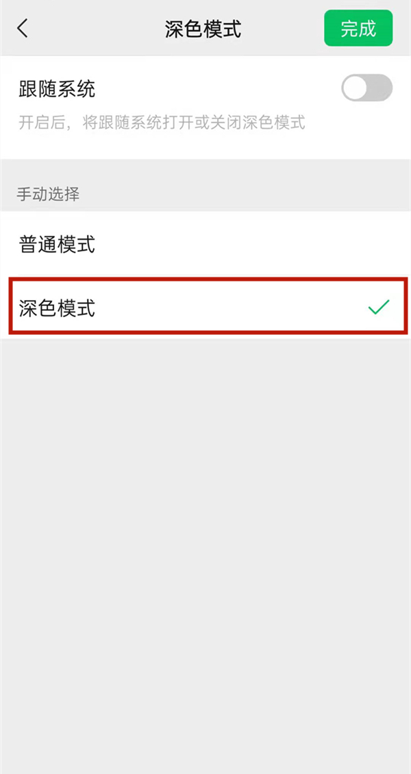微信夜间模式怎么切换?微信切换夜间模式的方法