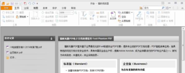 福昕阅读器返回经典界面的操作流程