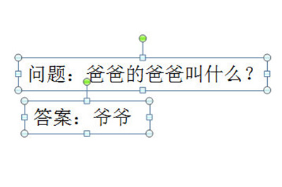 PPT实现答案后出现的操作方法