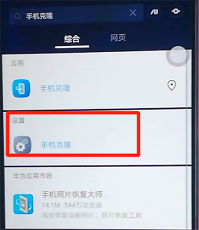 荣耀9x手机使用克隆的操作方法