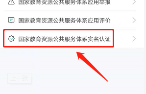 智学网教师端怎样进行实名认证？智学网教师端进行实名认证的操作流程